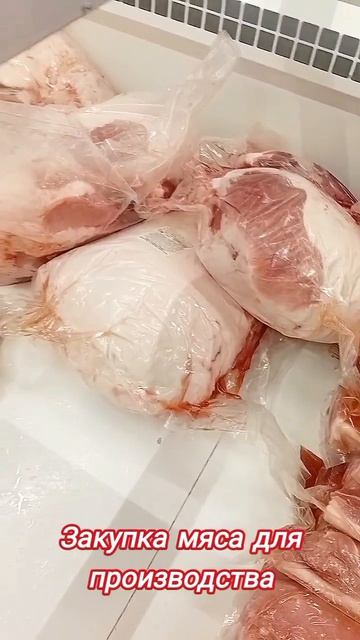 Закупаем мясо для полуфабрикатов