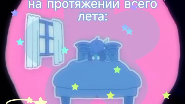 НЕЕЕТ, СКОРО ШКОЛА 💔💔💔