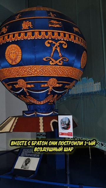 Жозеф Монгольфье #historicalfacts #history #хочуфакты #история #факты #кино #шортс #этотдень #top
