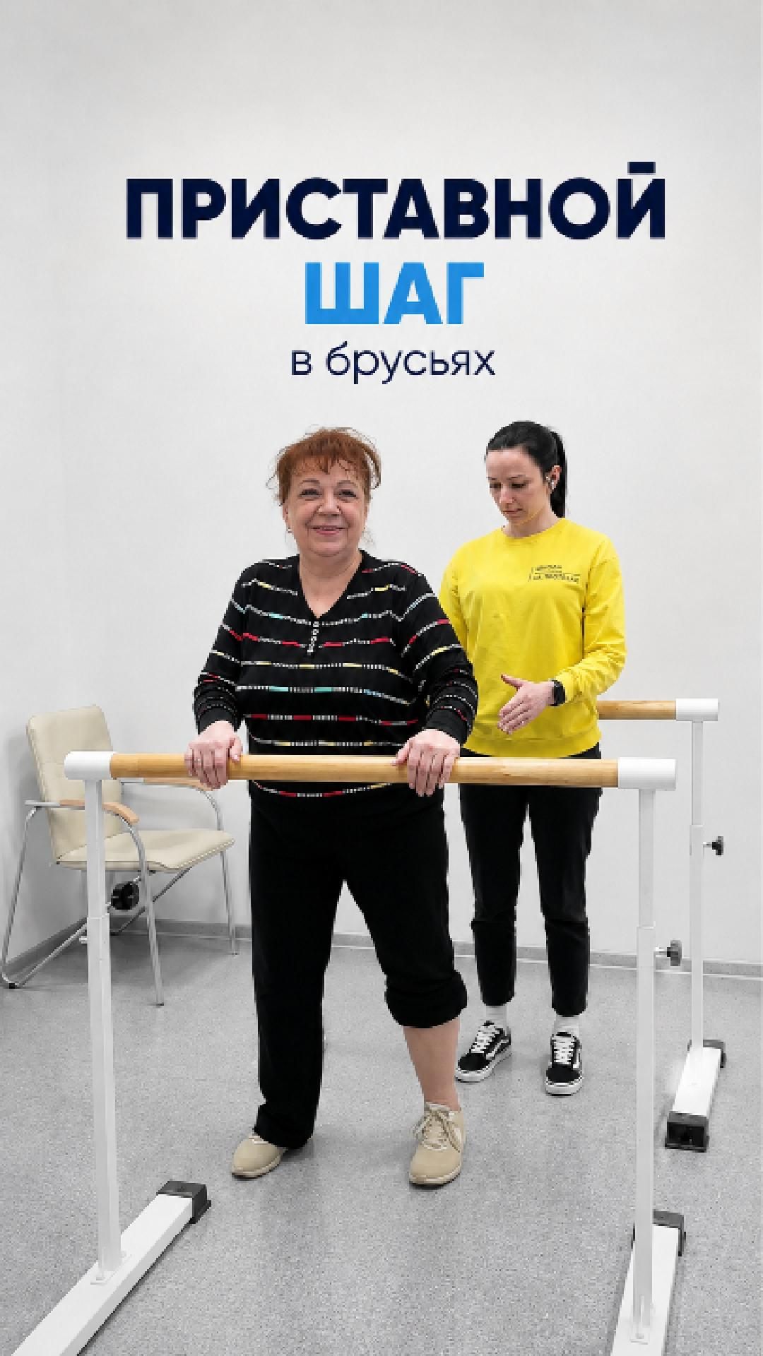 Приставной шаг в брусьях