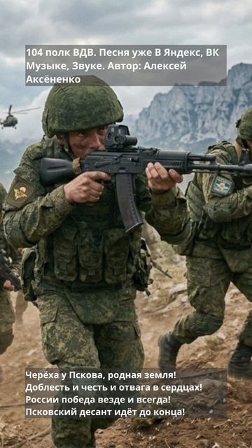 104 полк ВДВ 1