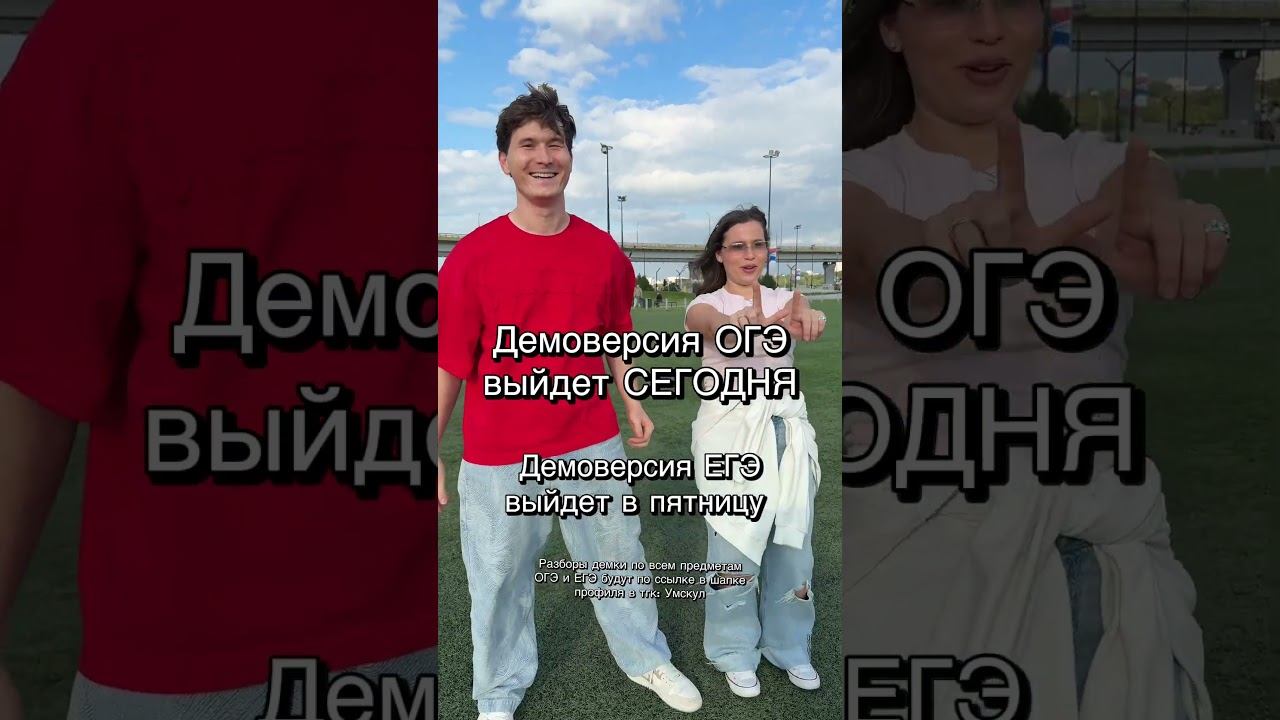 Демоверсия ОГЭ И ЕГЭ #егэ #огэ