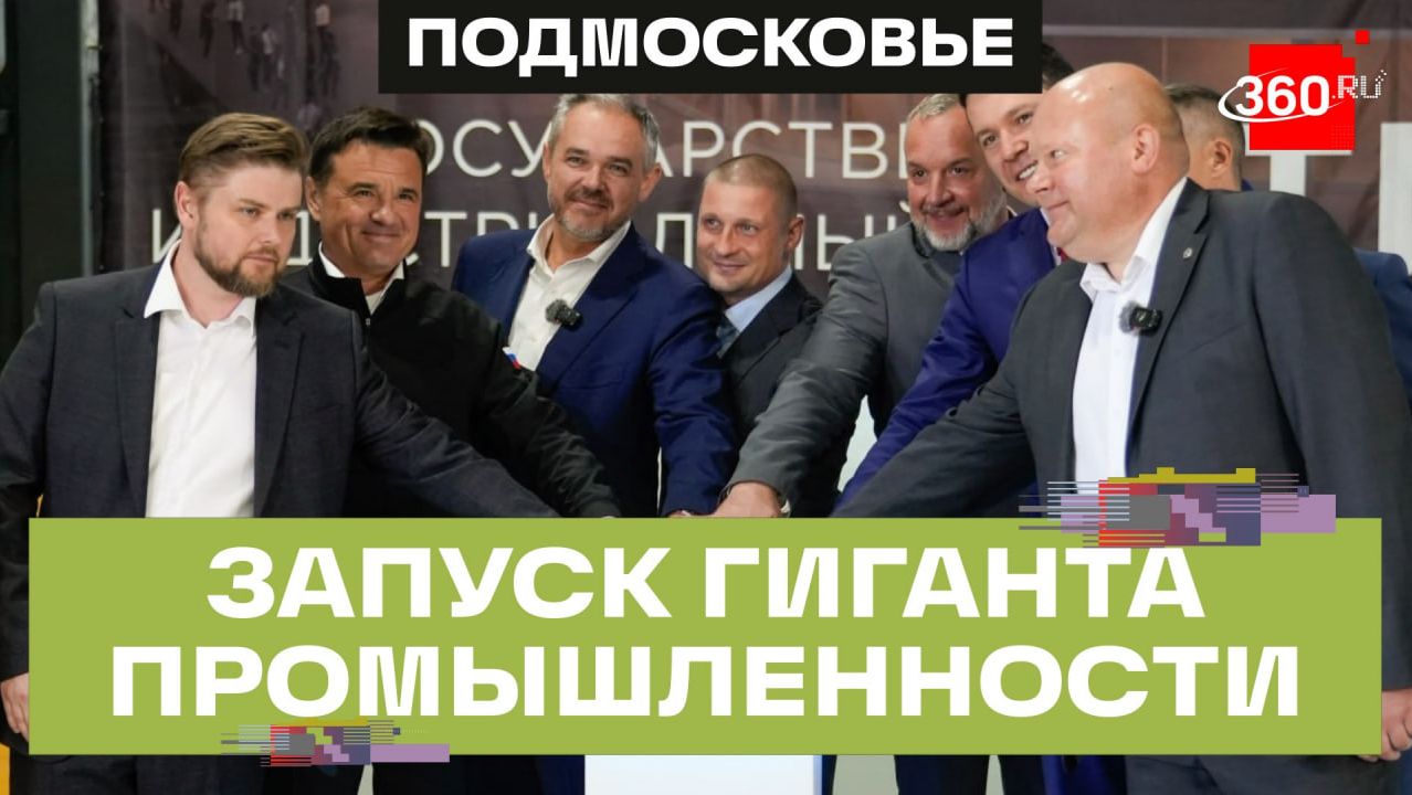От учебы до сборки роботов: как Ленинский округ стал центром новой индустриальной сборки