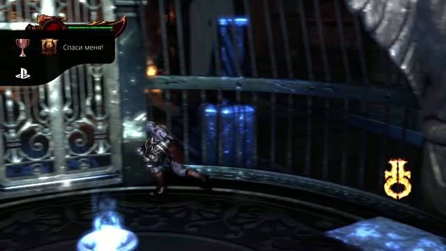 God Of War III Обновленная версия Спаси меня! (Секретный)