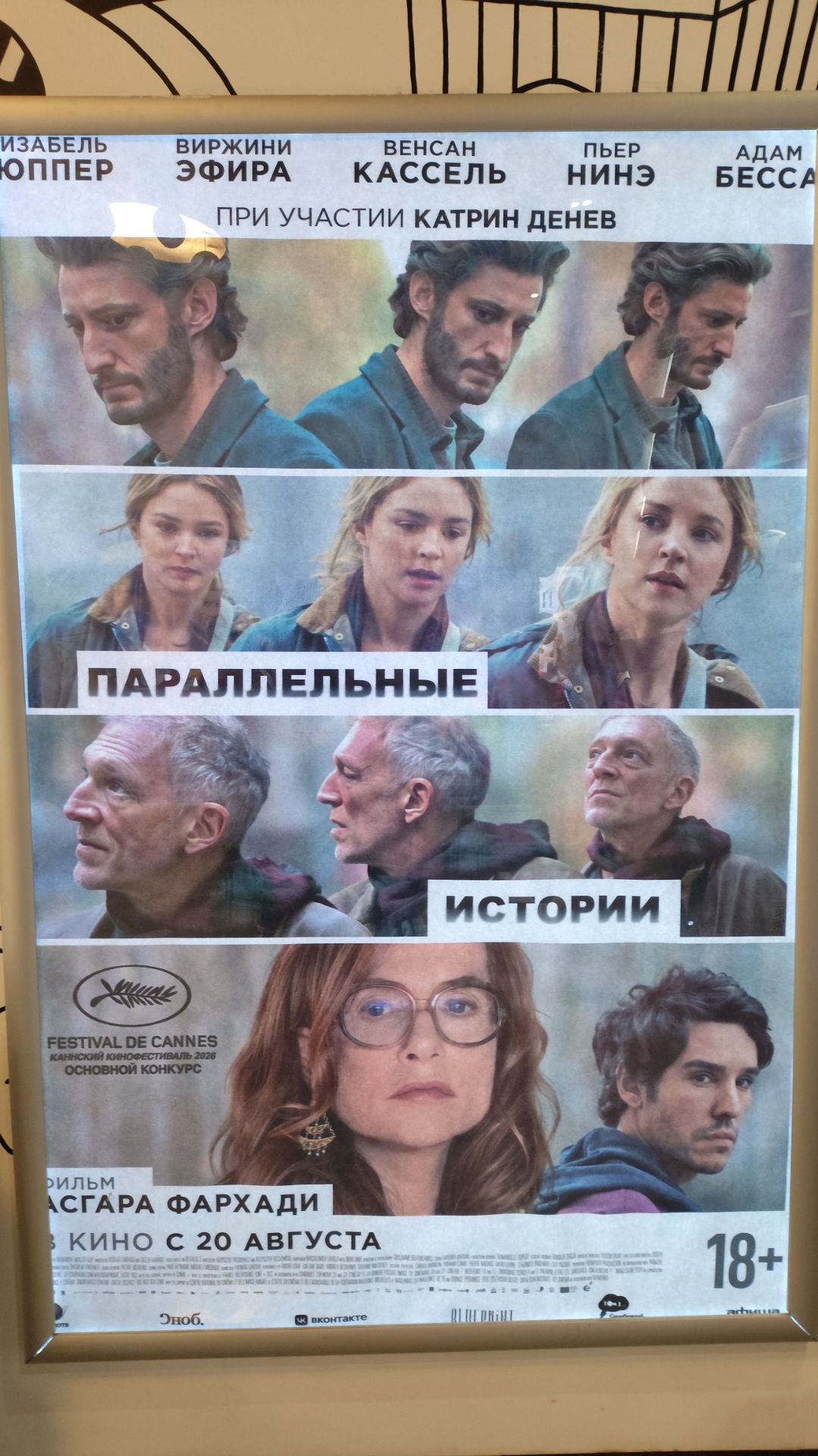 Вымысел опаснее реальности 🎬