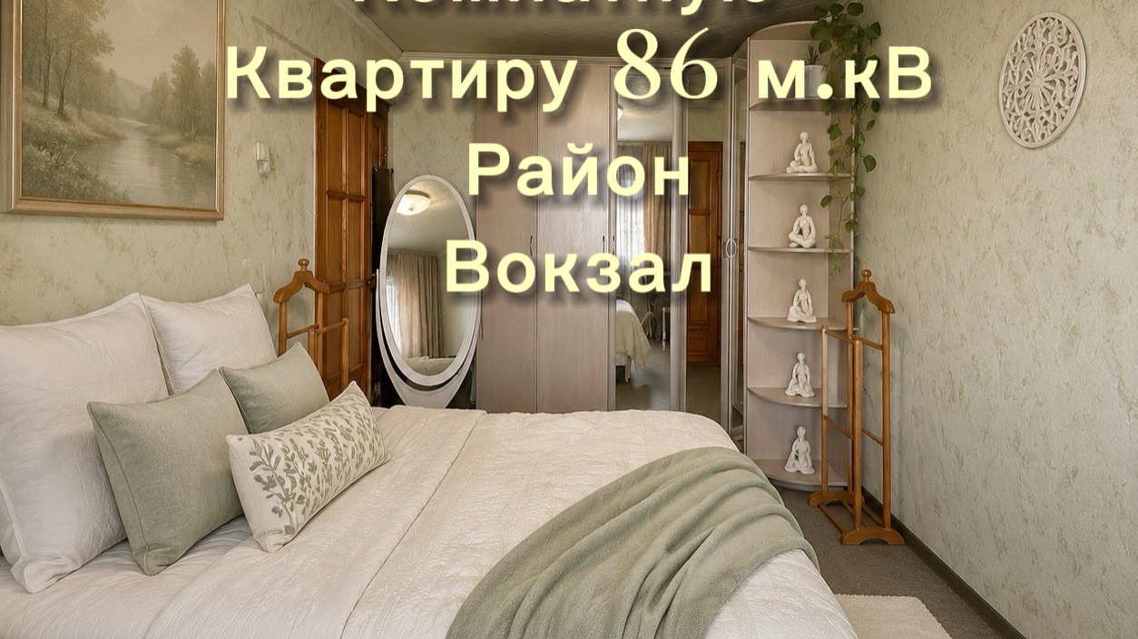 🏠 4‑комнатная квартира в районе Вокзал, Бийск — простор и комфорт для большой семьи! 🏠