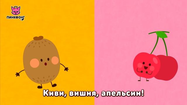 Пинкфонг мир фруктов  Песни про фрукты  Пинкфонг песни для детей