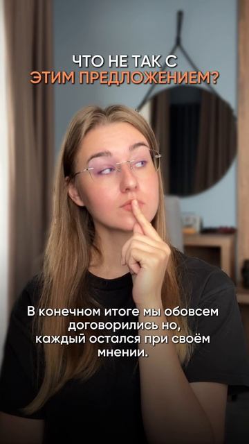 Что-то не так🤔 Подписывайтесь, чтобы с русским языком не было проблем! #русскийязык #орфография