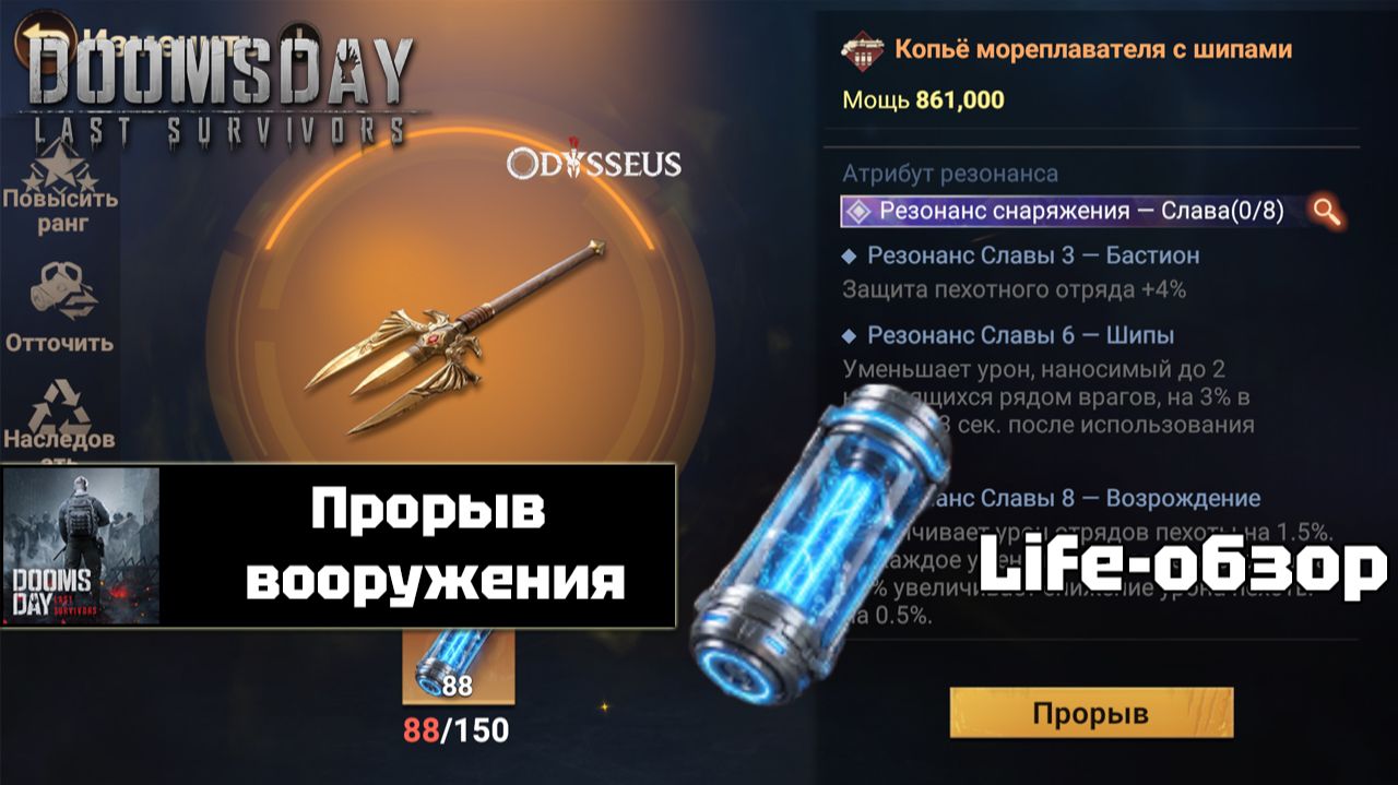 Doomsday Last Survivors - первый взгляд на прорыв вооружения.