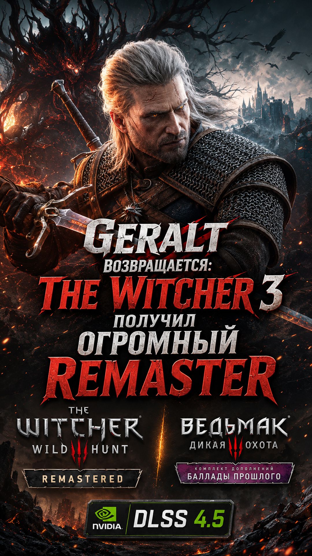 The Witcher 3: Wild Hunt  Remastered: что изменится в новой версии культовой RPG