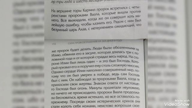 Ожидание Божиего присутствия...