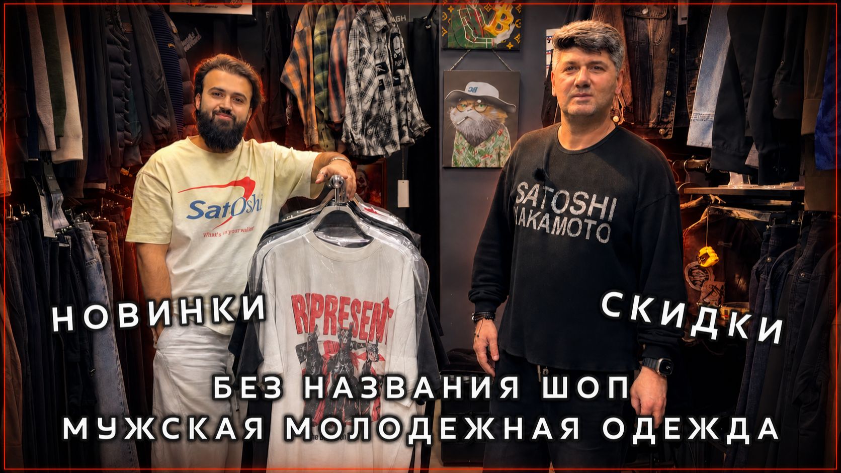 БЕЗ НАЗАВНИЯ ШОП👀 МУЖСКАЯ МОЛОДЕЖНАЯ ОДЕЖДА🔥 НОВИНКИ И СКИДКИ СЕЗОНА😎 ТК Садовод. Москва