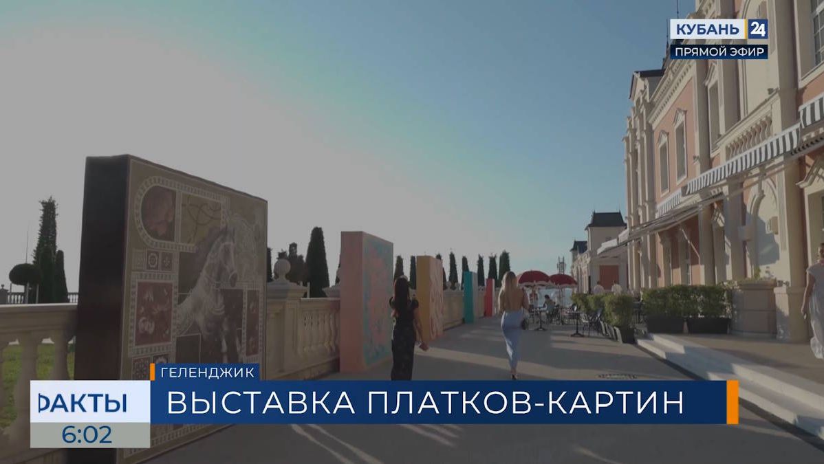В Геленджике открылась выставка платков-картин