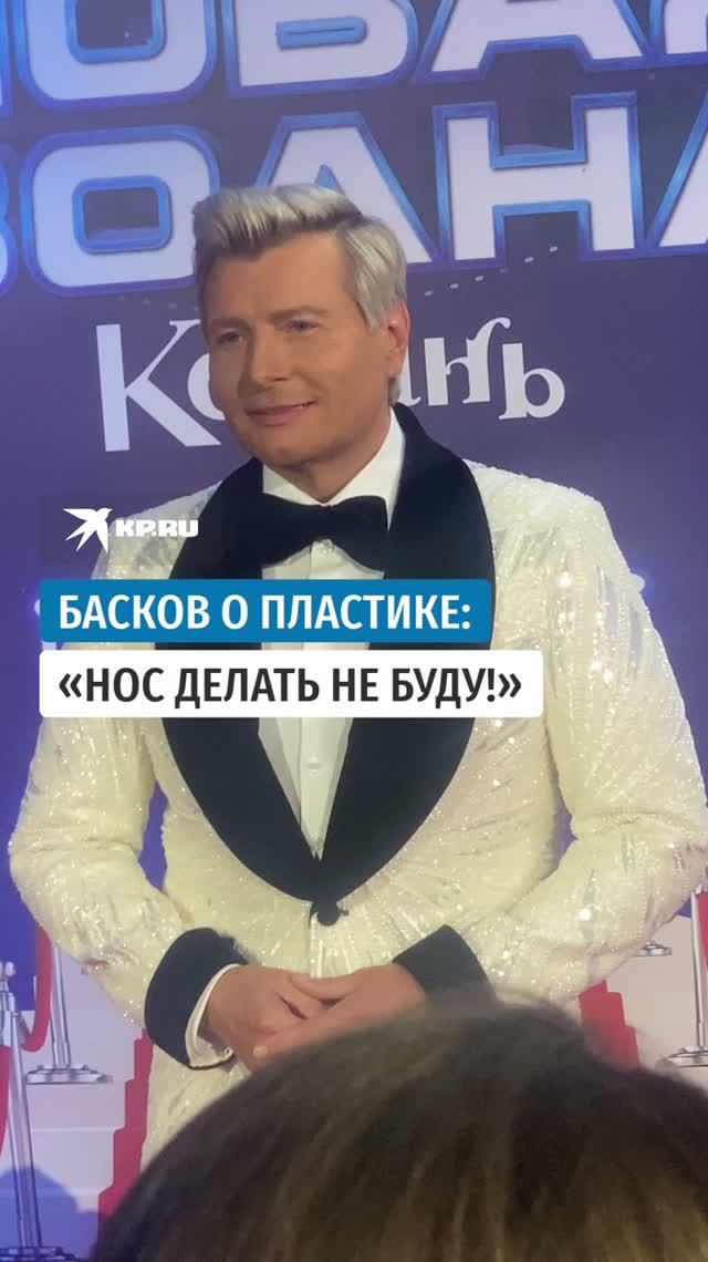 Басков отказался от пластики носа