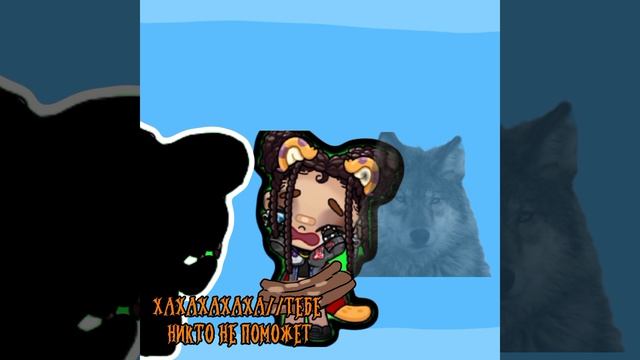 ↭︎Особенно , для аопиров и хэйтеров..//🐺🌙