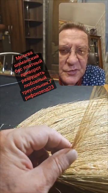 Москва шаманский бес платный приворот разрушить любовный  треугольник. Грифонокод23.