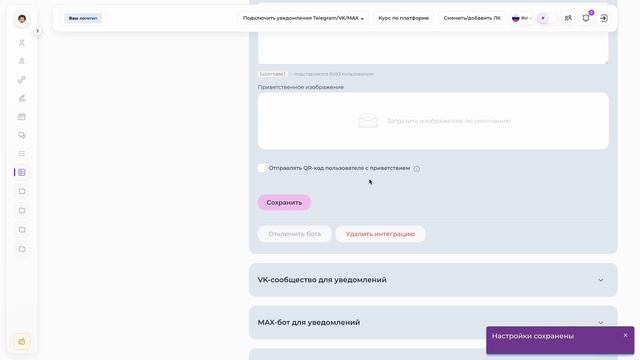 Уведомления ТГ. МАХ. ВК + сбросы пароля