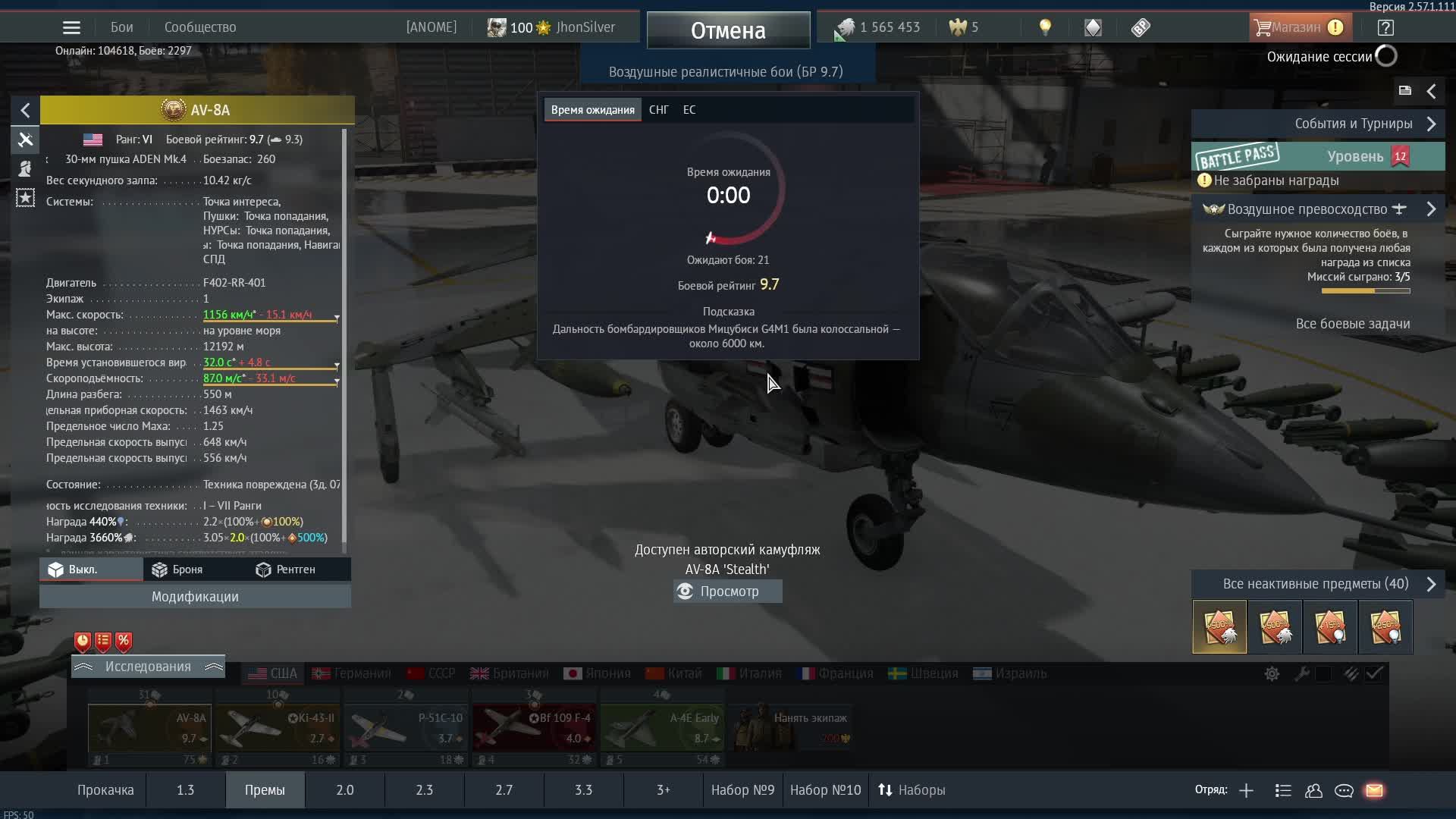 26.08.2026 Авиация РБ \War Thunder\