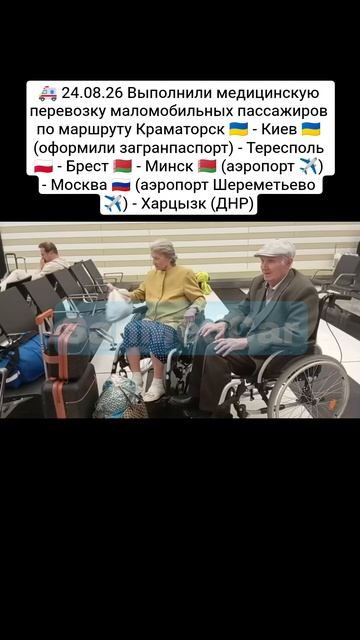 Перевозка пассажиров Краматорск - Киев - Тересполь - Брест - Минск (✈️) - Москва ✈️ - Харцызск (ДНР)