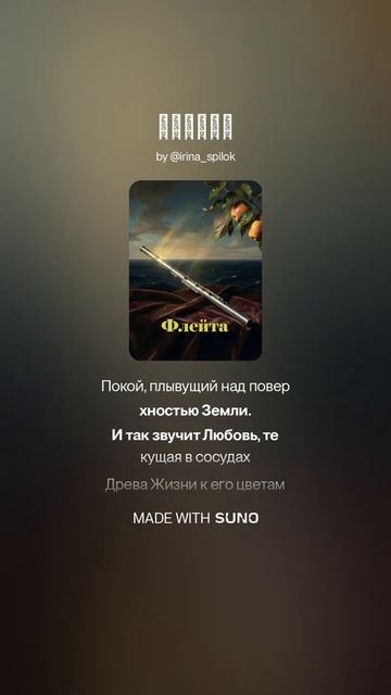 Флейта