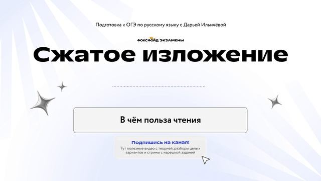 4. В чем польза чтения (сжатое изложение)