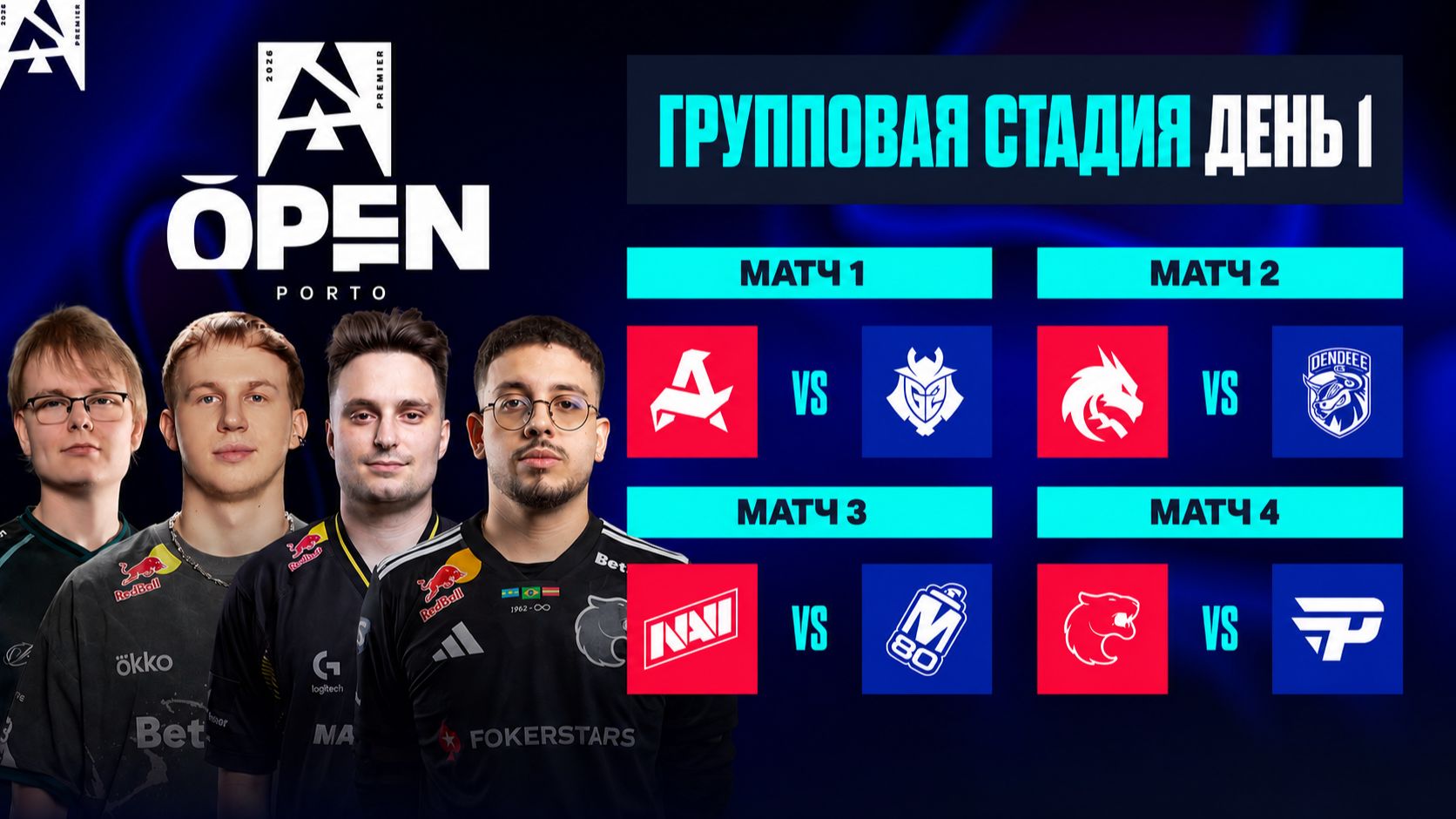 26.08.2026 | 12:00 | CS2 | Групповая стадия | День 1 | BLAST Open Fall 2026