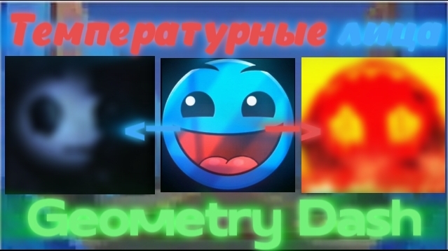 Гд лица (видео)