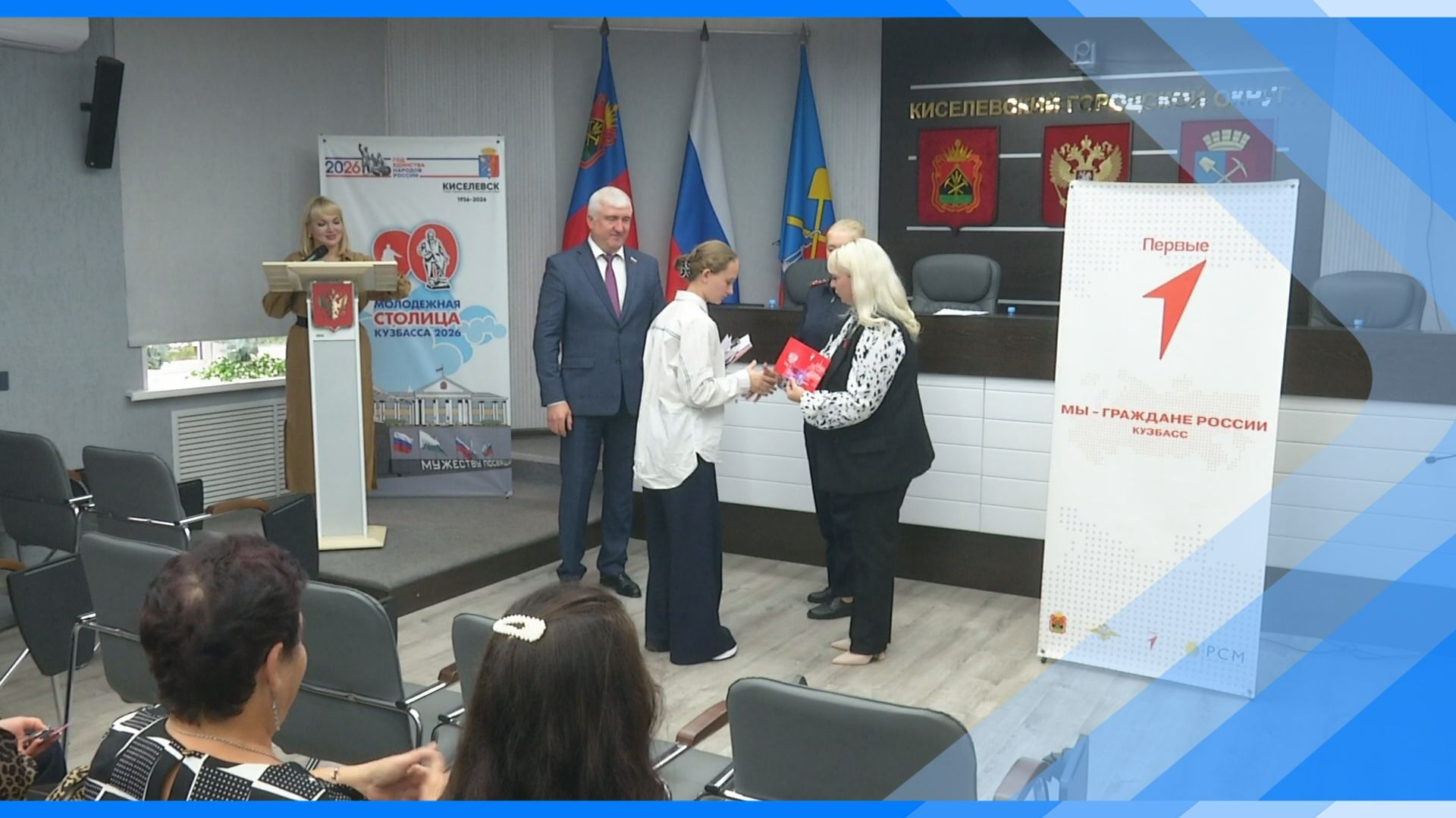 26.08.2026    В преддверии Дня Шахтера юным киселевчанам вручили паспорта