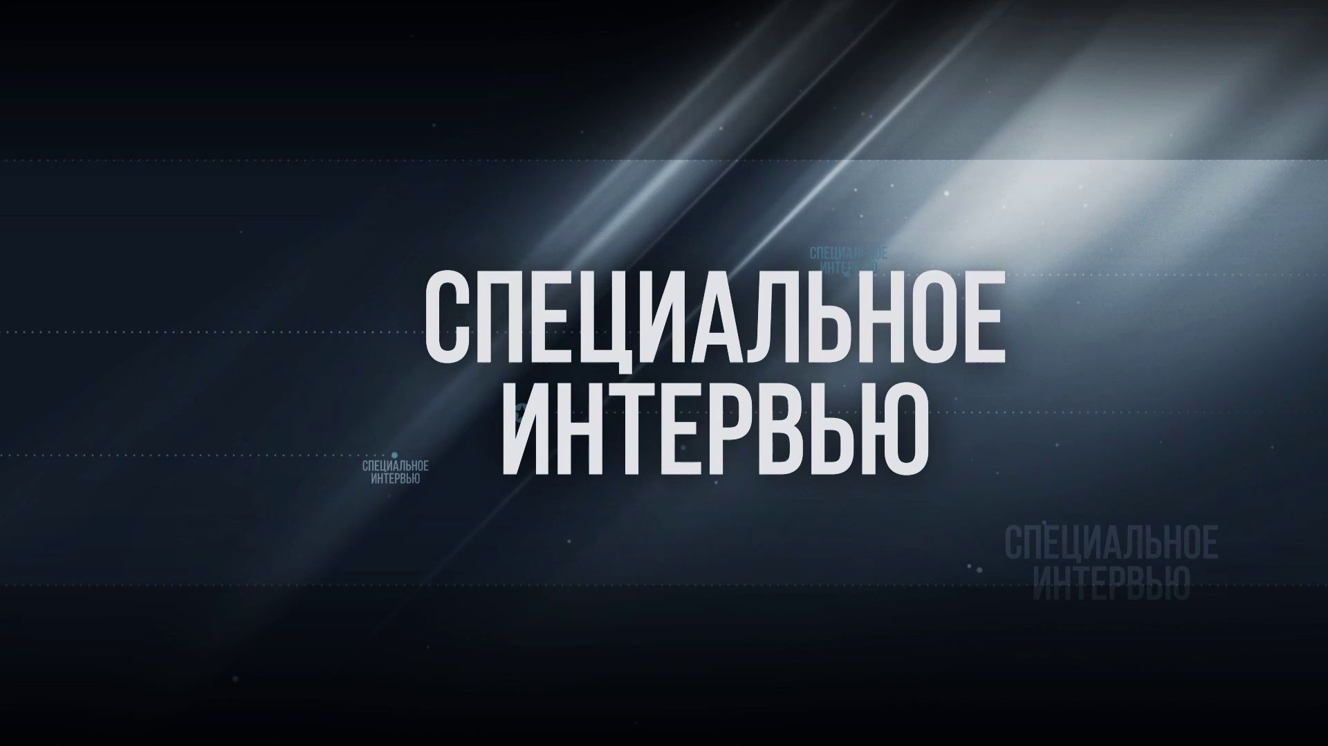 Новый учебный год: оценки за поведение, обществознание и единые учебники. Интервью с А.Поляковым