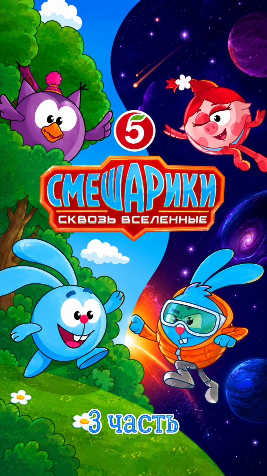 Пятерочка