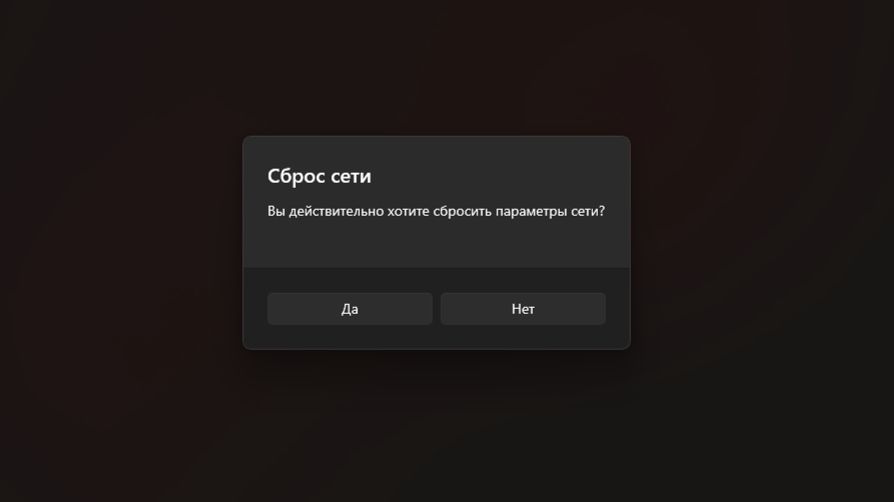 Сброс сети Windows 11: как исправить отсутствие интернета за 2 минуты
