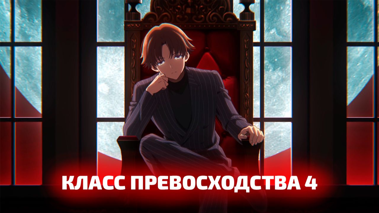 КЛАСС ПРЕВОСХОДСТВА 4 | ЗА 30 МИНУТ