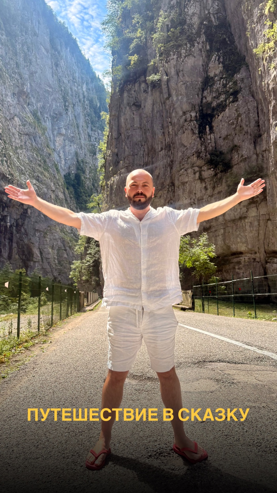 Путешествие в сказку🏞️