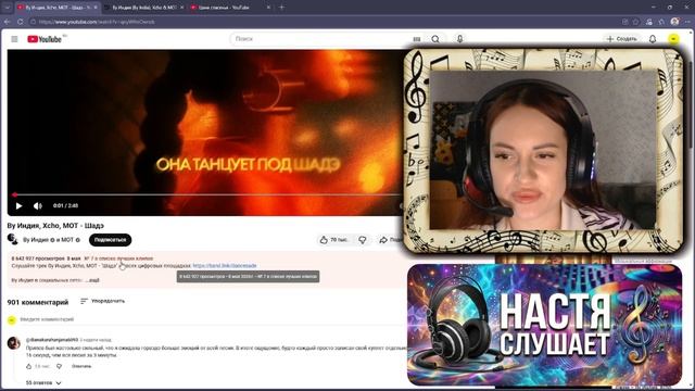 Реакция котика на песню Шадэ от By Индия, Xcho и МОТ