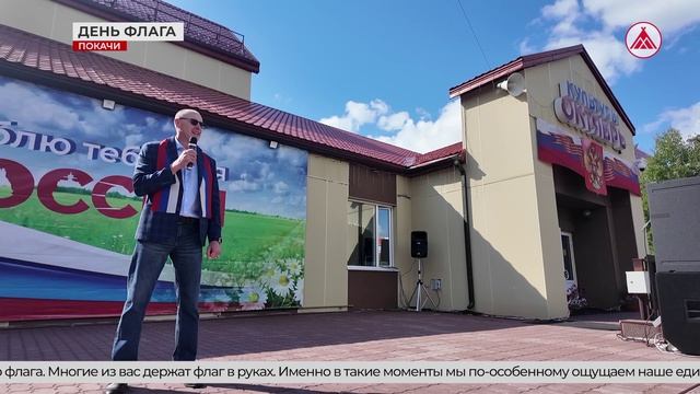 День флага