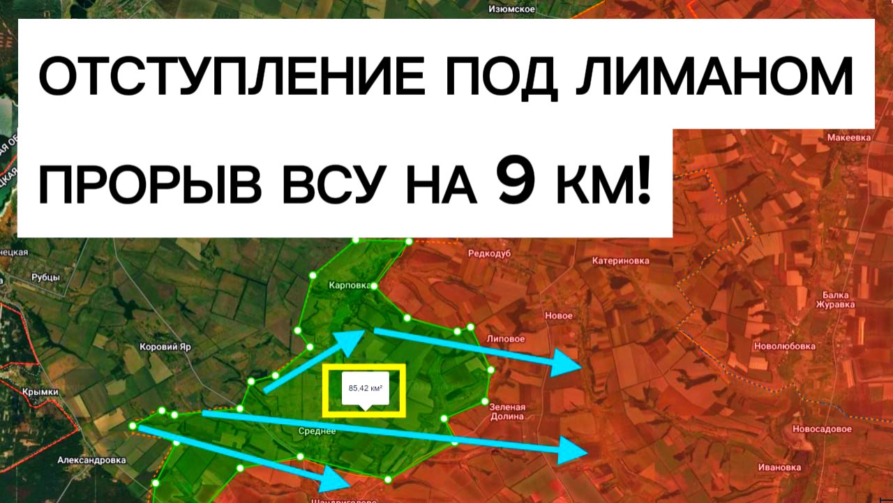 Прорыв ВСУ под Лиманом! Отступаем за рекой. Военные сводки 26.08.2026