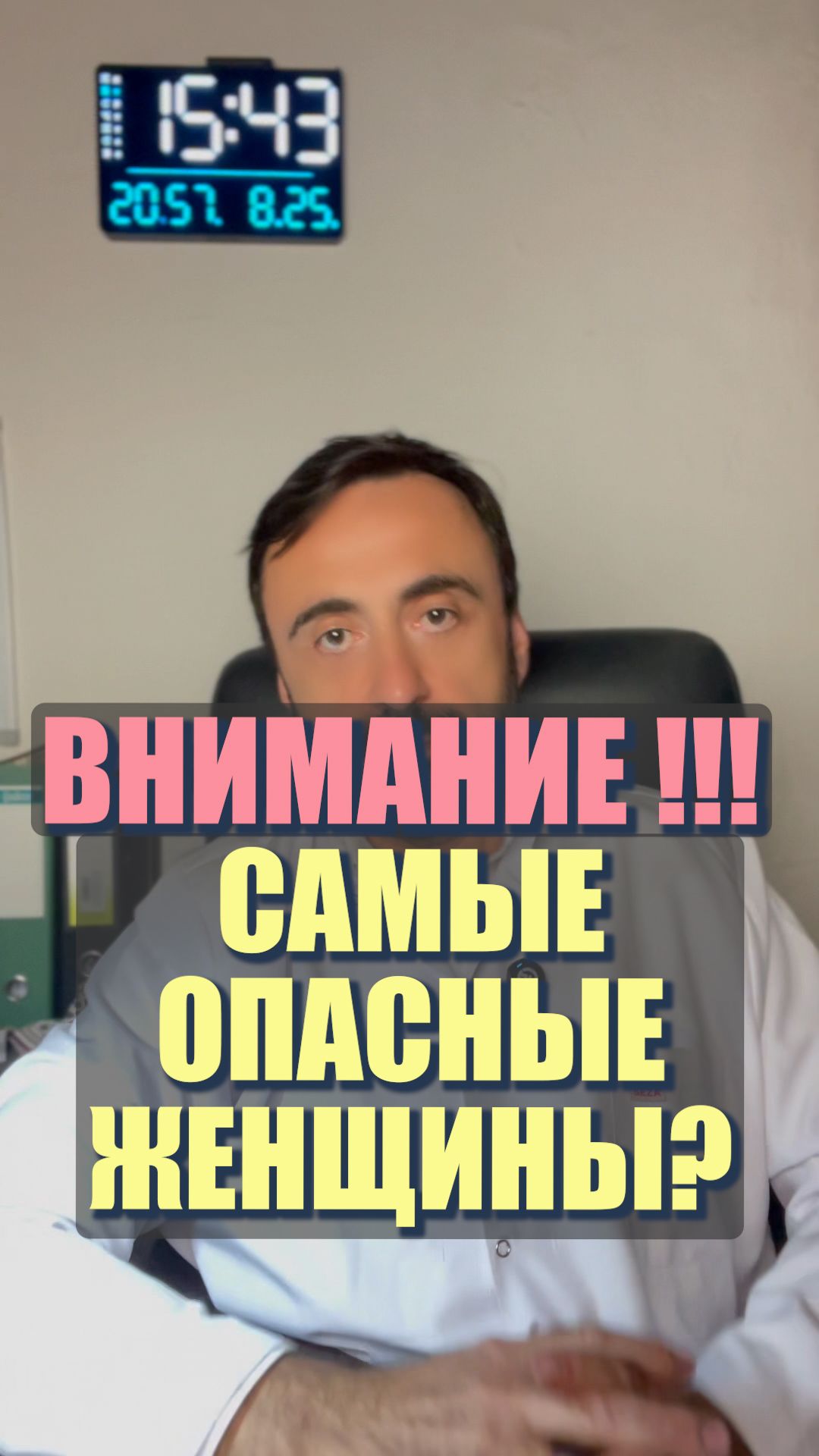 Самые опасные женщины? #СамыеОпасныеЖенщины #ОпасныеЖенщины