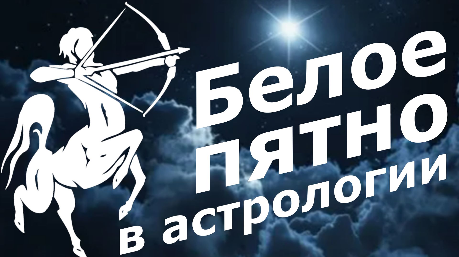 Хирон и Прозерпина - ключи к управлению вашим миром