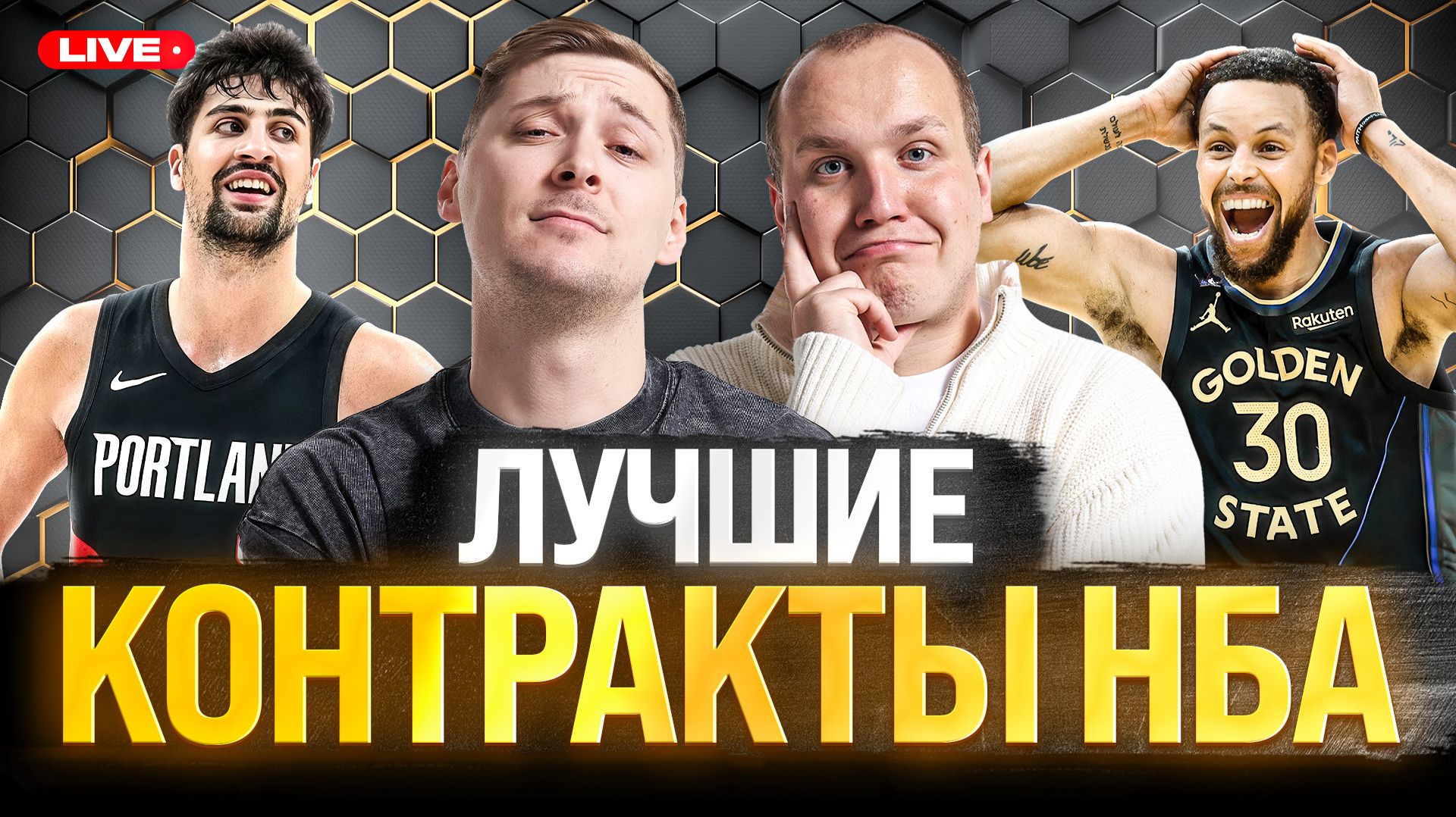 ТОП-10 ЛУЧШИХ КОНТРАКТОВ НБА!