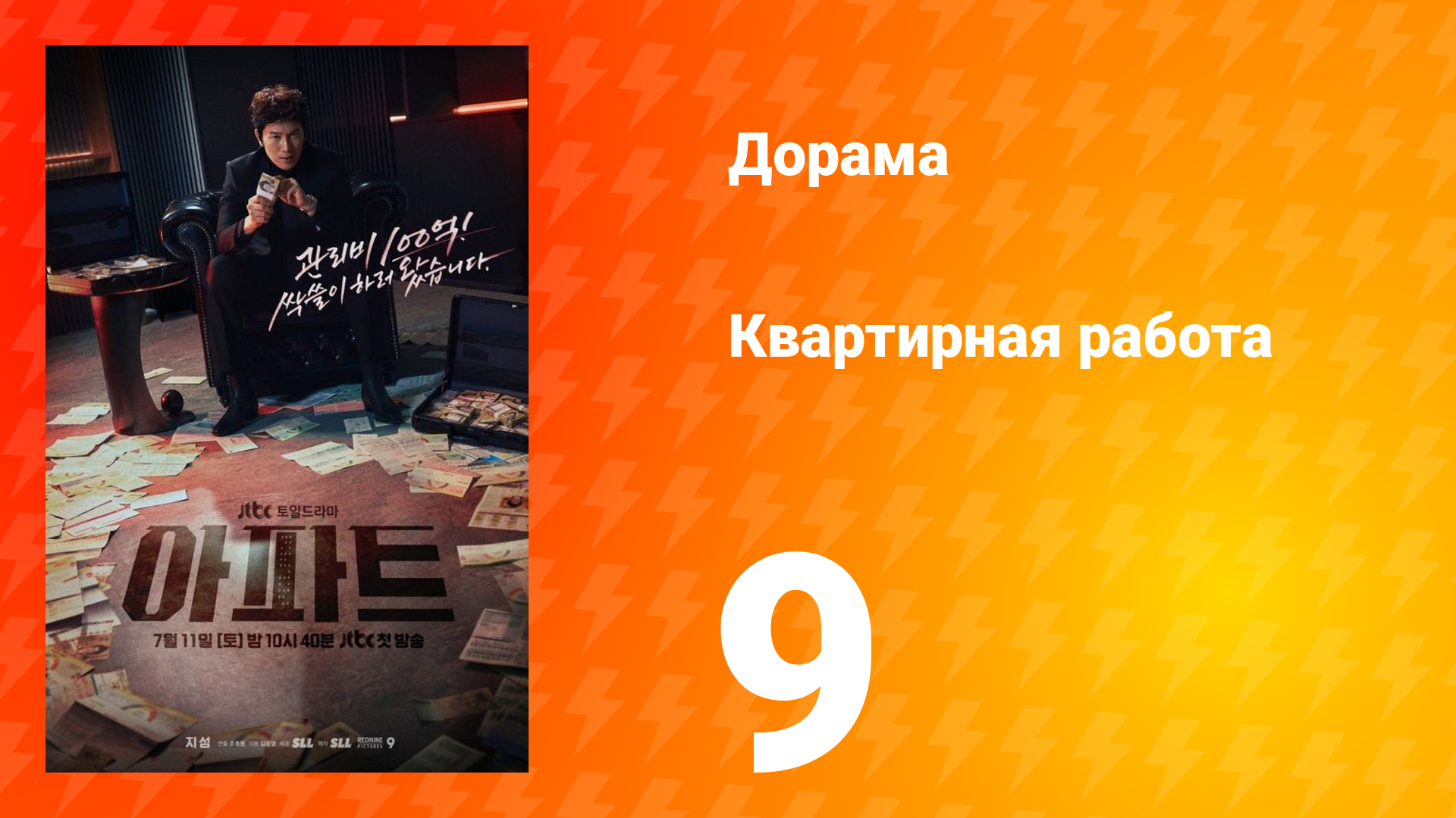 Квартирная работа 9 серия