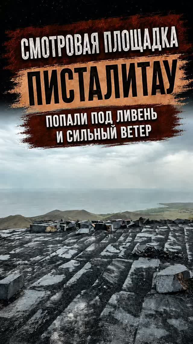 Дождь и сильный ветер. Но разве нас это когда-нибудь останавливало? #писталитау #узбекистан