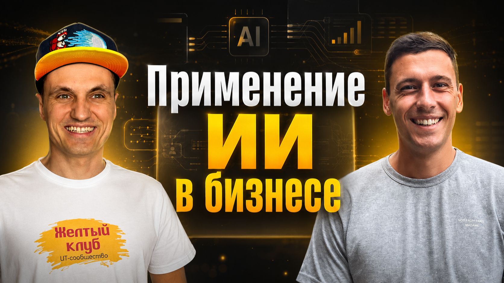 Интеграция ИИ с 1С:ДО