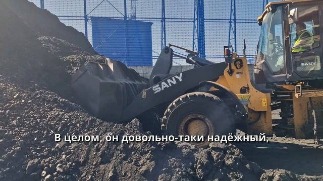 SANY SW978K1 - реальная работа, реальные отзывы