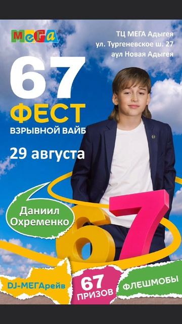 29 августа встретимся в ТЦ 