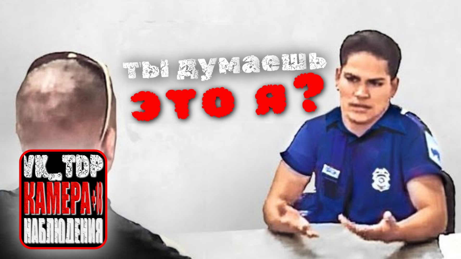 ⚡️ Полицейские - УБИЙЦЫ пытаются избегать ответственности +18