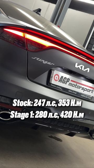 Чип тюнинг Kia Stinger 2.0 в Казани - Stage 1 280 л.с, 420 Н.м
