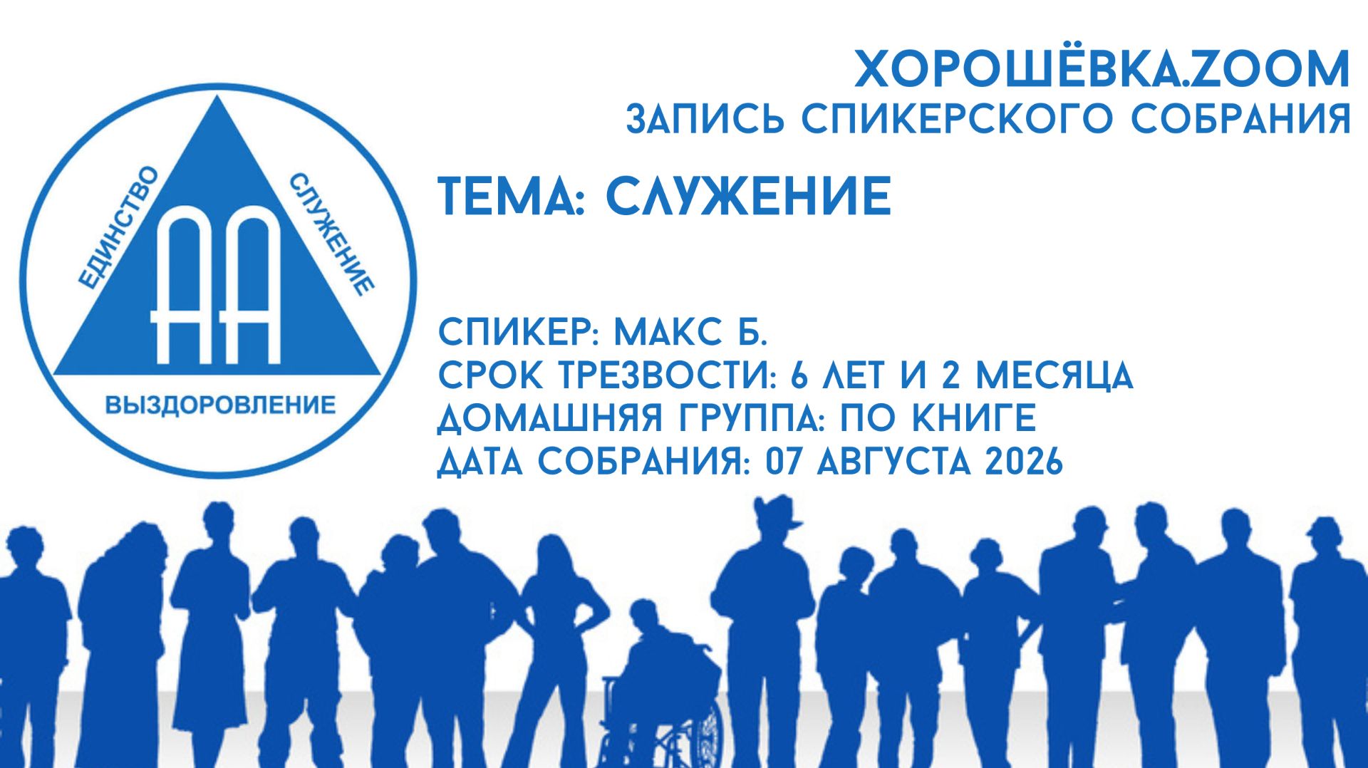 Служение как путь к трезвости