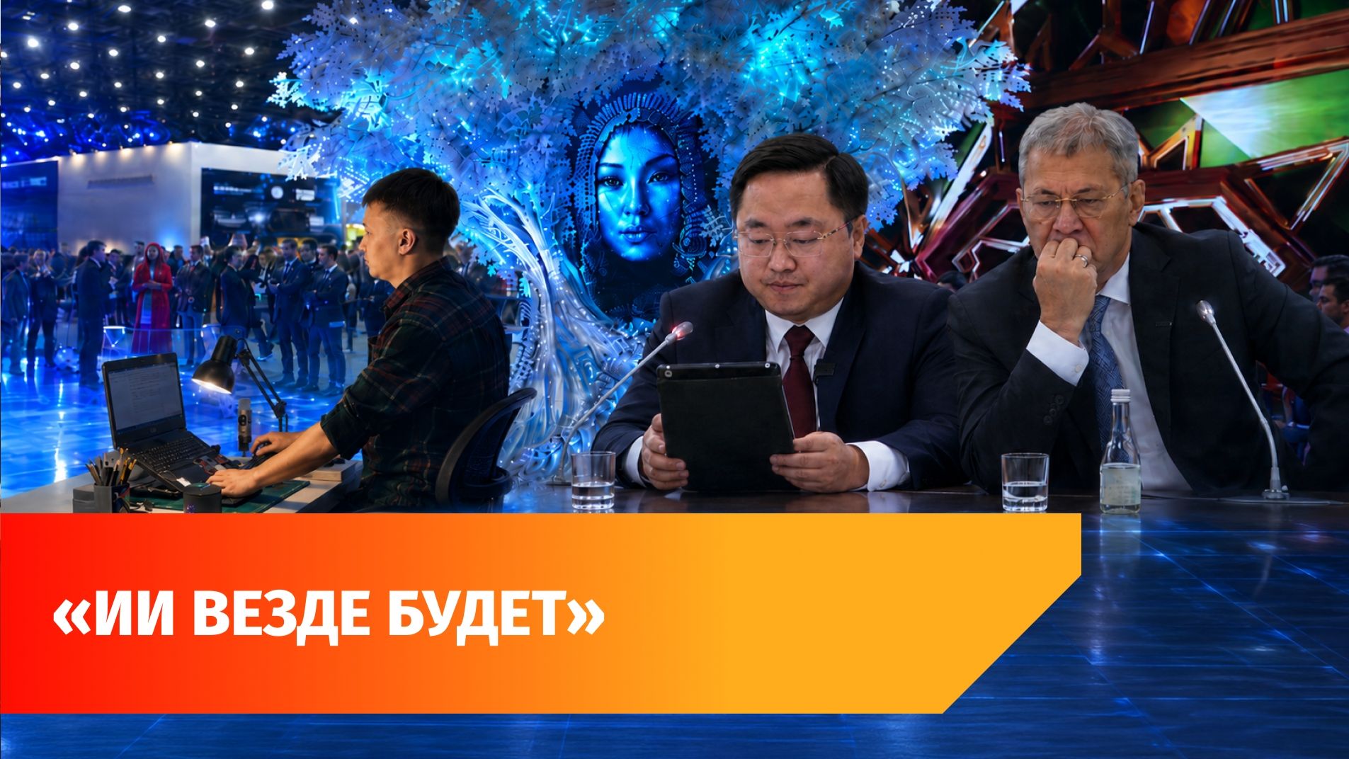 В Башкирии внедрят искусственный интеллект в госуправление