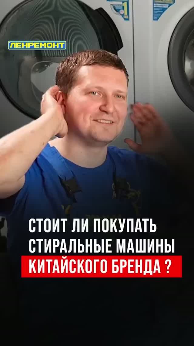 Стоит ли покупать стиральные машины китайского бренда?