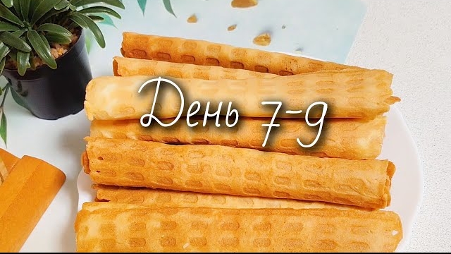 Меню на месяц